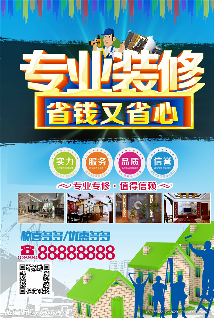 装修海报