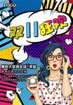 波普海报