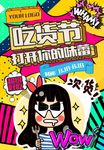 波普海报