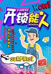 波普海报