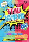 波普海报