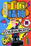 波普海报