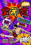 波普海报