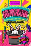 波普海报