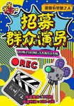 波普海报