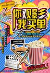 波普海报