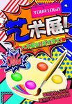 波普海报