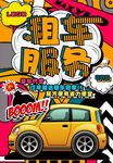 波普海报