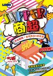 波普海报