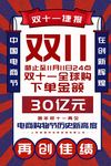 双11海报