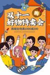 双11海报