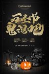 万圣节