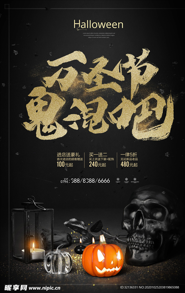 万圣节