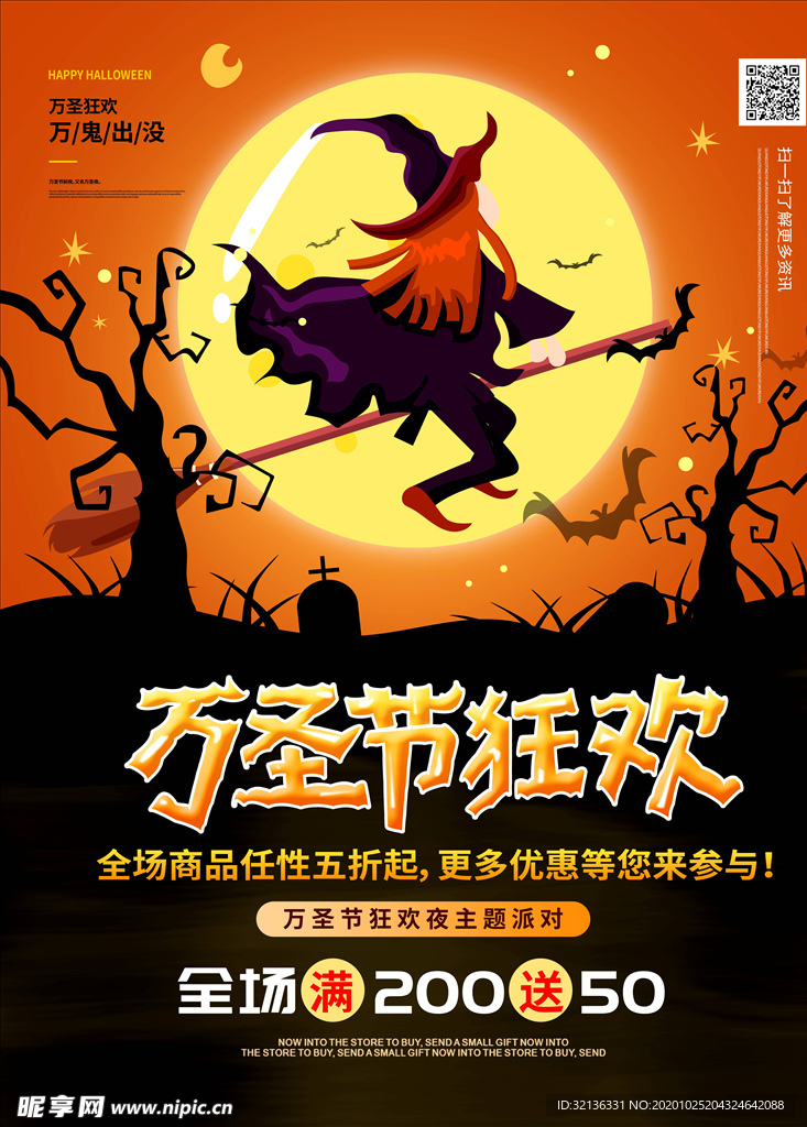 万圣节