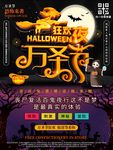 万圣节