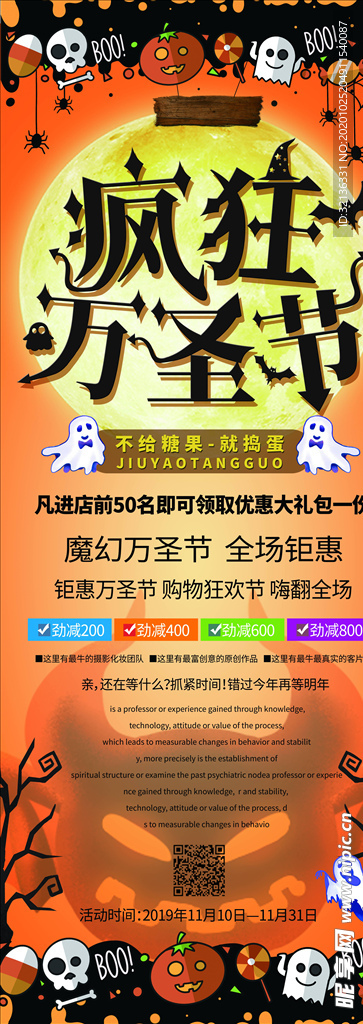 万圣节