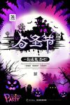 万圣节