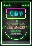 万圣节
