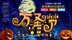 万圣节