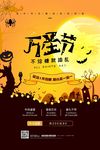 万圣节