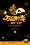 万圣节