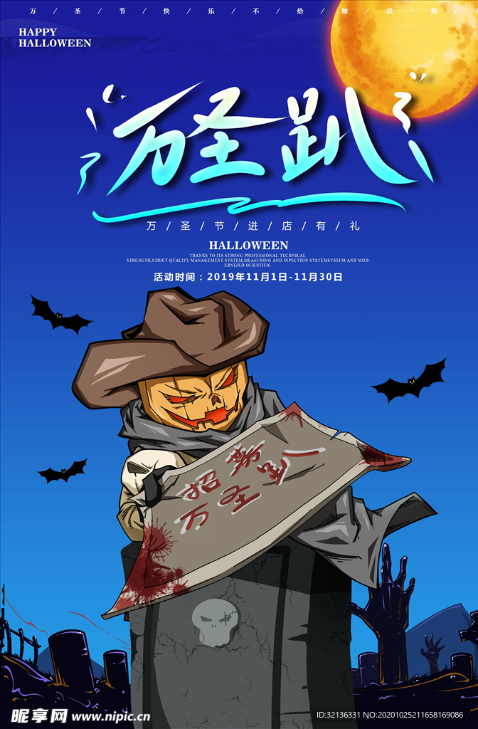 万圣节
