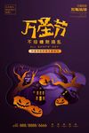 万圣节