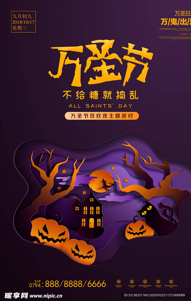 万圣节
