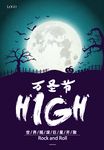 万圣节