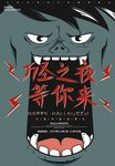 万圣节