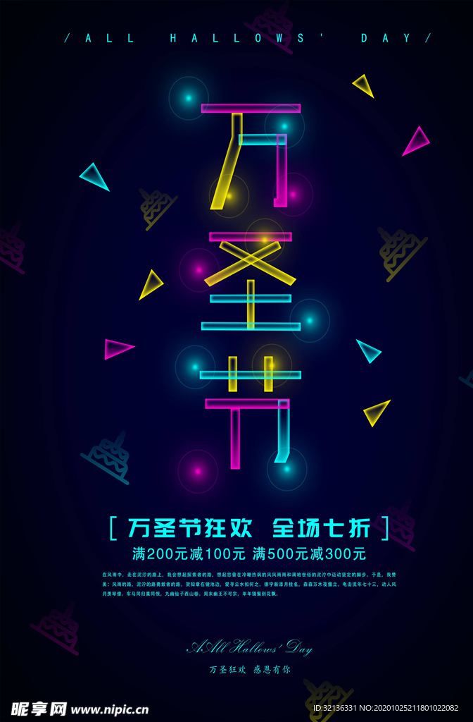 万圣节