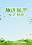 公益海报背景素材
