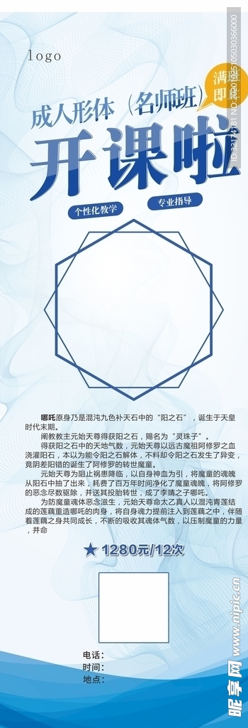 人物介绍展架