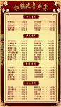 A4红菜谱