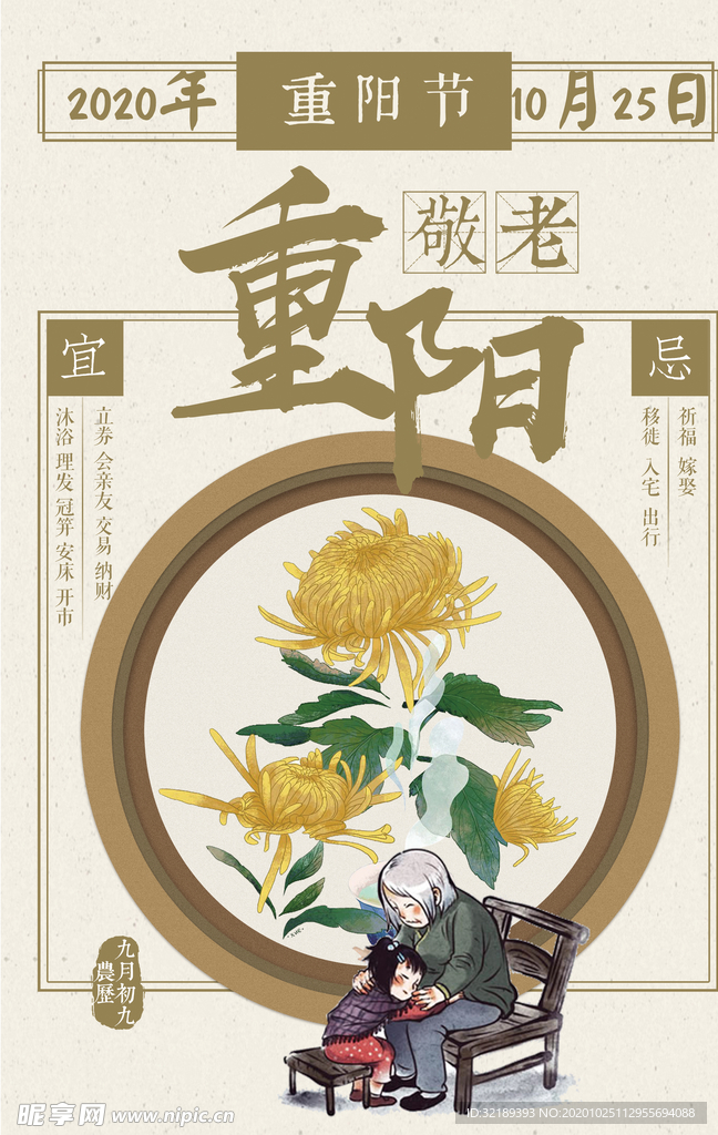 重阳节