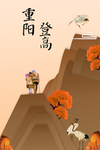 重阳节