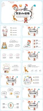 卡通课件PPT