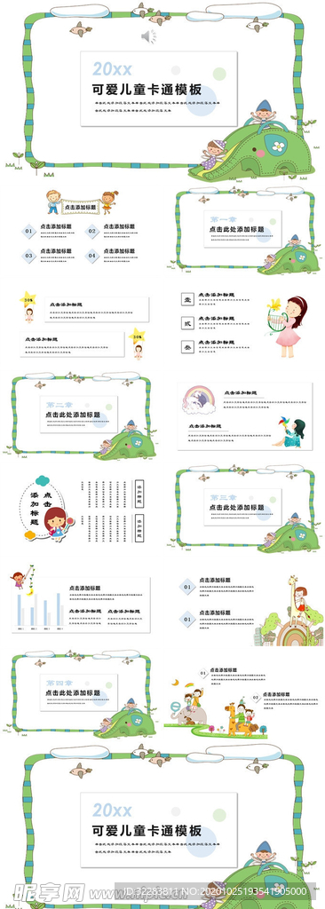 卡通课件PPT