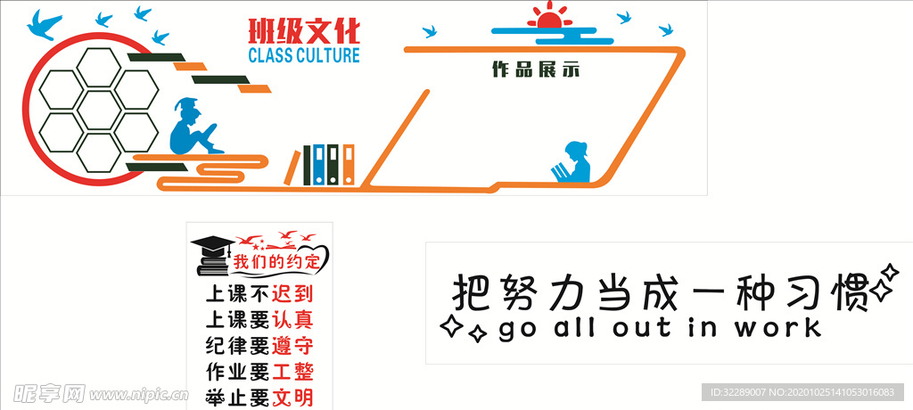班级文化