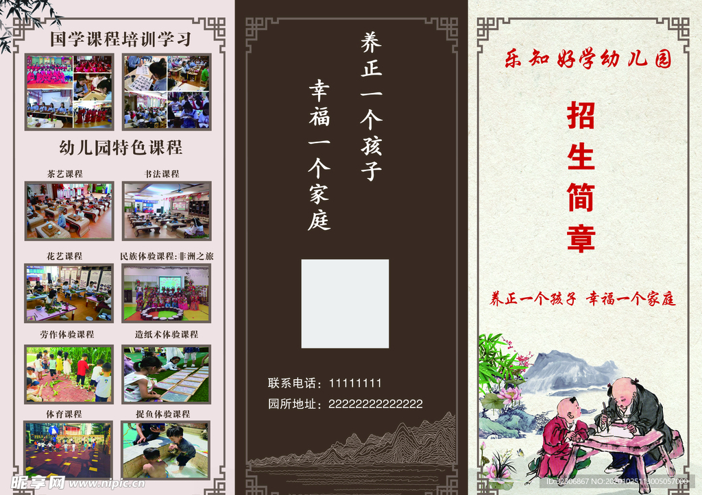学校三折页