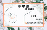 婚礼名片