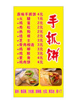手抓饼海报
