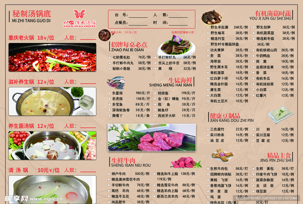 火锅店单页