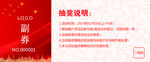 抽奖券背面