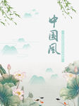 中国风