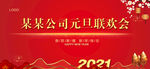 元旦幕布