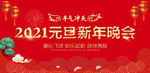 元旦幕布