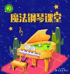 钢琴培训