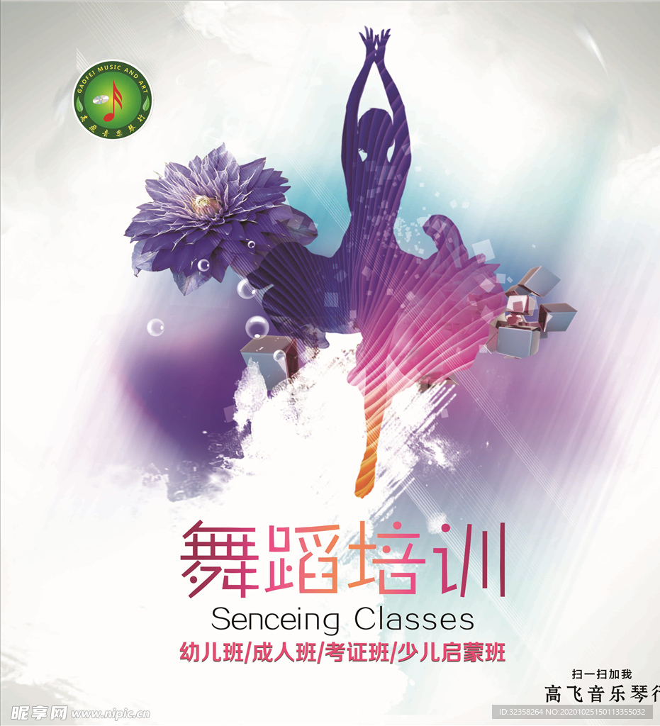 舞蹈培训