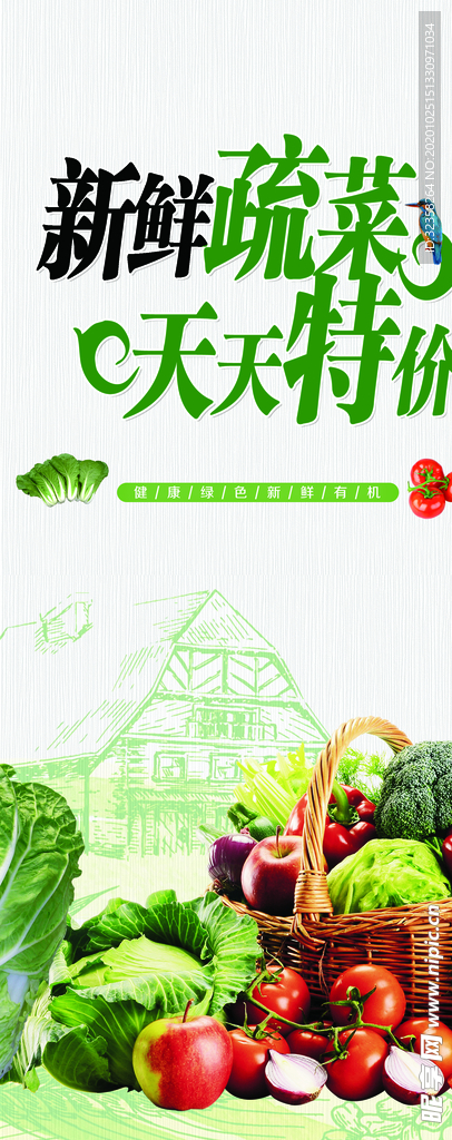 新鲜蔬菜